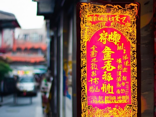 重庆成都风水师傅招聘信息最新—寻龙点穴，招财进宝！成都风水师傅招聘信息最新